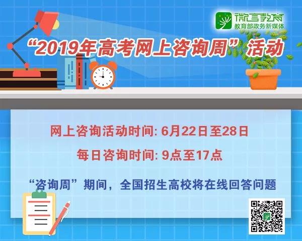 2019年高考网上咨询周.jpg