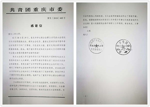 重庆工商大学制资源者荣誉.jpg