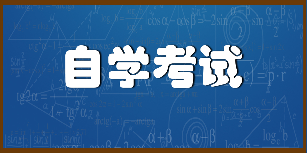 重庆自考 重庆自考