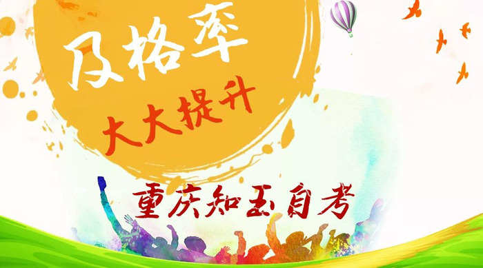重庆自学考试 重庆自学考试