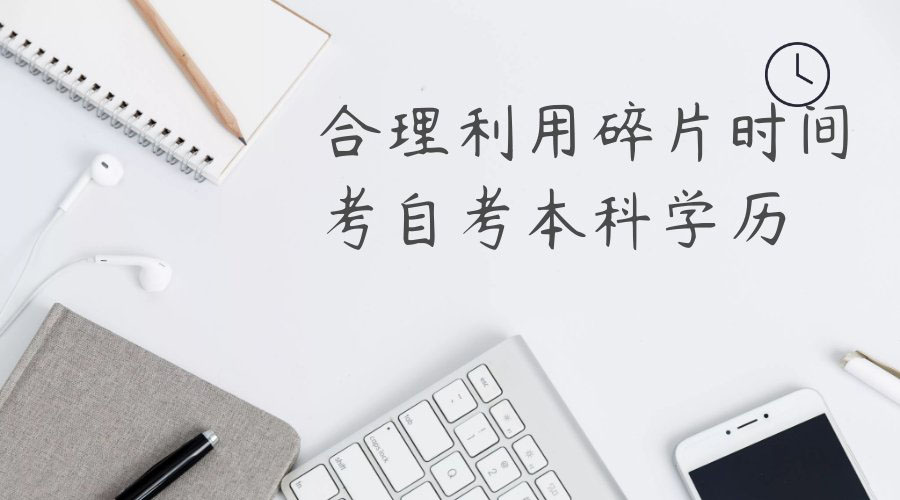 重庆自考函授 重庆自考函授