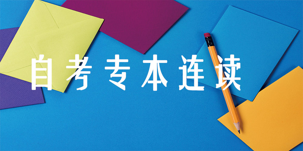 重庆自考网 重庆自考网