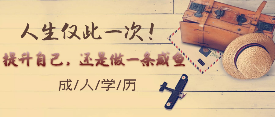 成人自考学历.jpg