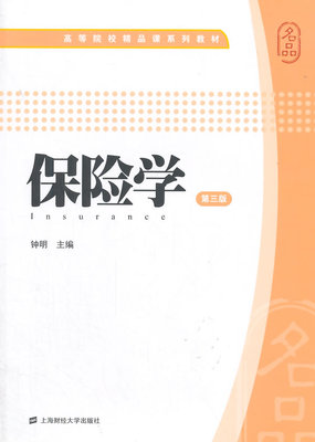 重庆自考网保险学第三版.jpg
