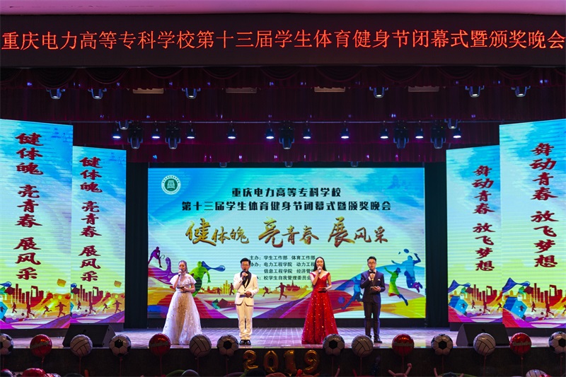 重庆第十三届学生体育健身节.jpg