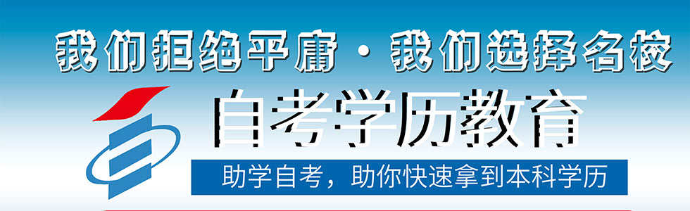 重庆自考网 重庆自考网