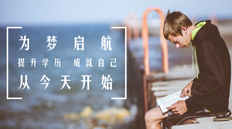 自考梦想.jpg