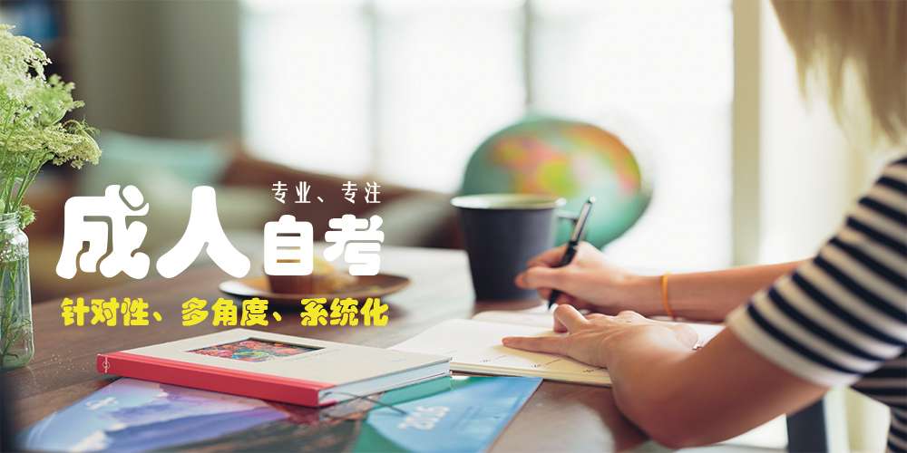 重庆自考 重庆自考