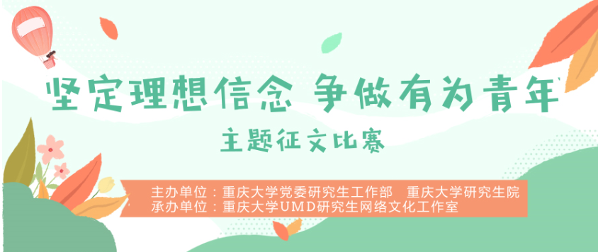 重庆大学征文比赛.png
