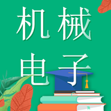 机械电子工程专业