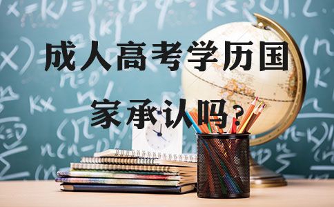 重庆成人高考 重庆成人高考