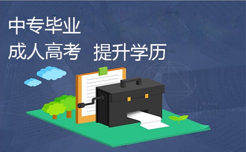 重庆成人高考0501d.jpg