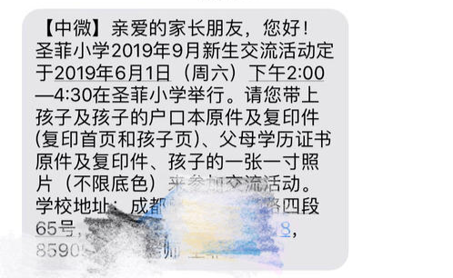 民办小学面试要求家长带学历.png